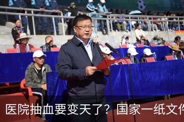 医院抽血要变天了？国家一纸文件，以后看病能省一大笔冤枉钱